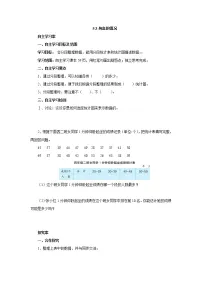2020-2021学年五 数据处理3 身高的情况学案设计
