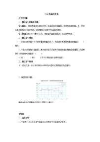 数学4 身高的变化学案及答案