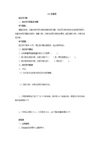 北师大版六年级上册四 百分数2 合格率学案及答案