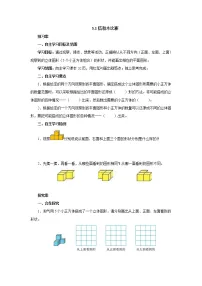 2021学年三 观察物体1 搭积木比赛导学案