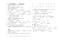 四年级数学（上）期末测试卷  无答案 (7)