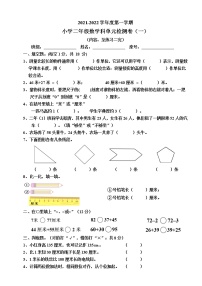 人教版小学数学二年级上册训练题（1）