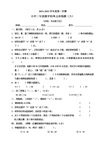 人教版小学数学二年级上册训练题（6）