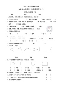 人教版小学数学二年级上册训练题（3）