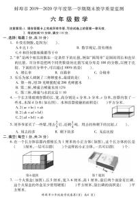 六年级上册数学期末试卷-蚌埠市2019-2020学年度期末教学质量监测（含答案PDF版）苏教版