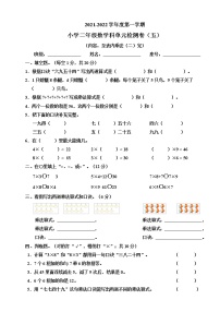 (人教版小学数学二年级上册训练题（5）