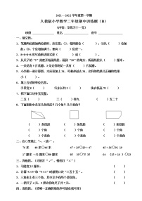 人教版小学数学二年级上册期中训练题（B）