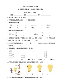 人教版小学数学二年级上册训练题（4）