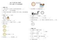 2021年北师大版小学数学一年级上册第八单元质量检测卷（含答案）