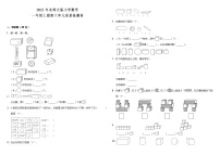 2021年北师大版小学数学一年级上册第六单元质量检测卷（含答案）