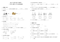 2021年北师大版小学数学一年级上册第七单元质量检测卷（含答案）