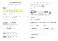 2021年北师大版小学数学一年级上册第三单元质量检测卷（一）（含答案）