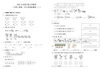 2021年北师大版小学数学一年级上册第一单元质量检测卷（二）（含答案）