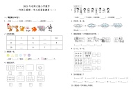 2021年北师大版小学数学一年级上册第一单元质量检测卷（一）（含答案）