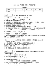 2020---2021人教版数学三年级上册期末考试真题1