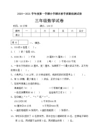 2020---2021人教版数学三年级上册期末考试真题2