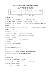 2020---2021人教版数学三年级上册期末考试真题4