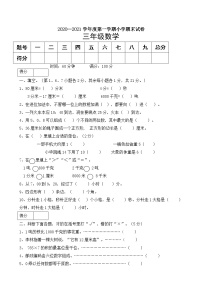 2020---2021人教版数学三年级上册期末考试真题5