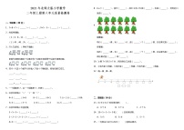 2021年北师大版小学数学二年级上册第八单元质量检测卷（含答案）