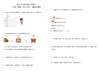 2021年北师大版小学数学二年级上册第六单元专项—《解决问题》（含答案）