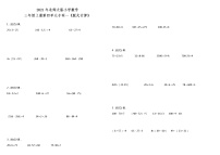 2021年北师大版小学数学三年级上册第四单元专项—《脱式计算》（含答案）练习题