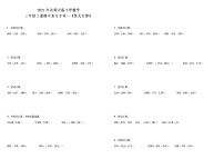 ]2021年北师大版小学数学三年级上册期中复习专项—《竖式计算》（含答案）