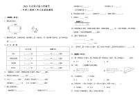 2021年北师大版小学数学二年级上册第六单元质量检测卷（含答案）