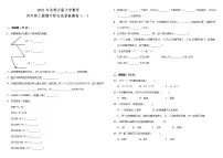2021年北师大版小学数学四年级上册期中综合质量检测卷(一)(含答案)