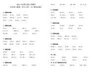 2021年北师大版小学数学四年级上册第三单元专项—《口算和估算》（含答案）练习题