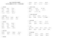 2021年北师大版小学数学四年级上册期中复习专项—《口算和估算》（含答案）