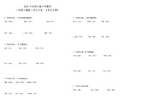 ]2021年北师大版小学数学三年级上册第三单元专项—《竖式计算》（含答案）练习题