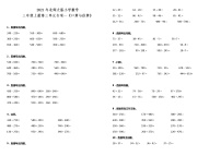 2021年北师大版小学数学三年级上册第三单元专项—《口算与估算》（含答案）练习题