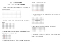 2021年北师大版小学数学三年级上册第五单元专项—《作图题》（含答案）