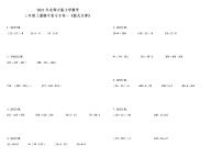 2021年北师大版小学数学三年级上册期中复习专项—《脱式计算》（含答案）