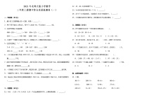 2021年北师大版小学数学三年级上册期中综合质量检测卷（一）（含答案）