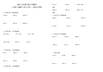 2021年北师大版小学数学三年级上册第六单元专项—《竖式计算》（含答案）练习题