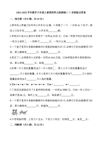 苏教版四 解决问题的策略复习练习题