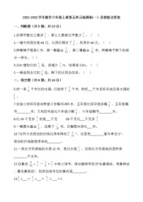 小学数学苏教版六年级上册五 分数四则混合运算习题