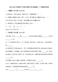 小学数学苏教版六年级上册六 百分数巩固练习