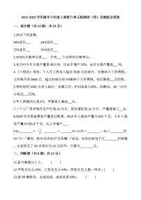 小学数学六 百分数同步达标检测题