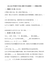 苏教版六年级上册六 百分数同步练习题