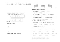 一年级数学（上）期末测试卷 无答案 (2)