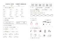 一年级数学（上）期末测试卷 无答案 (7)