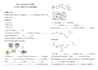 2021年北师大版小学数学四年级上册第五单元质量检测卷（含答案）