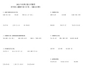 2021年北师大版小学数学四年级上册期中复习专项—《脱式计算》（含答案）