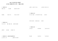 2021年北师大版小学数学四年级上册第四单元专项—《脱式计算》（含答案）练习题