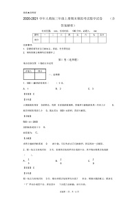 2020-2021学年人教版三年级上册期末模拟考试数学试卷(含答案解析)