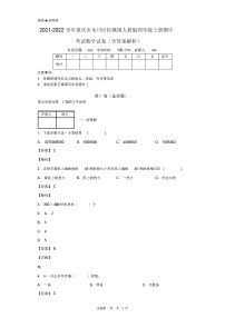 2021-2022学年重庆市永川区松溉镇人教版四年级上册期中考试数学试卷(含答案解析)