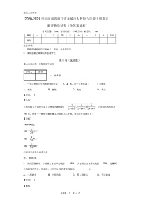 2020-2021学年河南省商丘市永城市人教版六年级上册期末测试数学试卷(含答案解析)