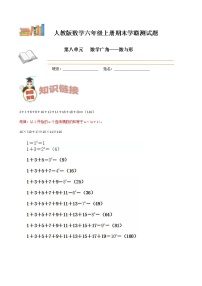 期末备考宝典：人教版数学六上第八单元数学广角——数与形知识点+试题（原卷版+解析版）